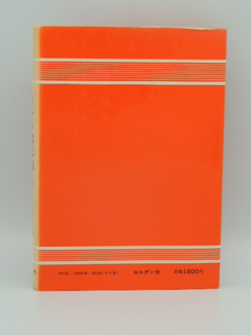 ヨハネ黙示録〈下〉聖書註解シリーズ17の商品画像3