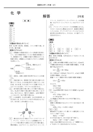2027年度　私立推薦薬学部入試問題と解答　2.星薬科大学