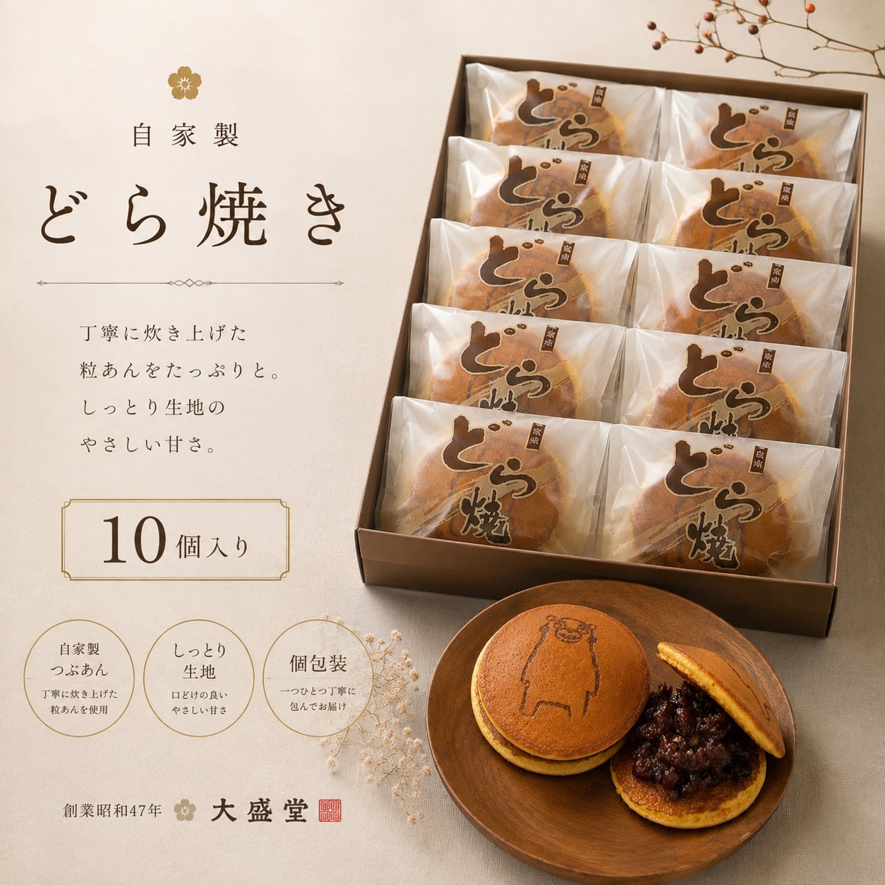 どら焼き 10個入り