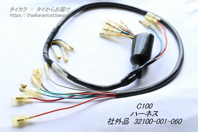 「C100　メイン・ハーネス　社外品 32100-001-060」