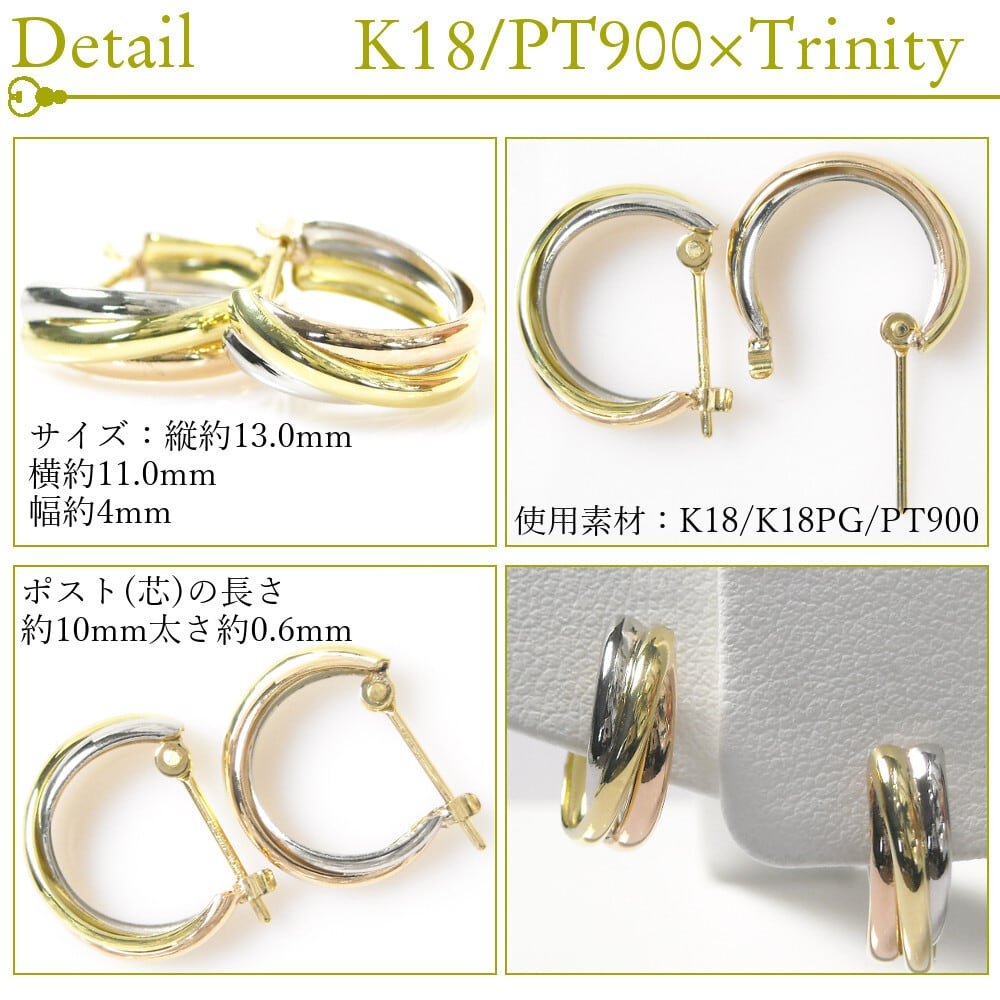 トリニティ ピアス スリーカラー 3連 18金ゴールド プラチナ k18 k18pg 