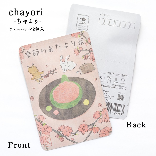 季節のおたより茶(弥生_ひちぎり餅)｜chayori(ちゃより)｜和紅茶ティーバッグ2包入｜お茶入りポストカード_ch214