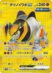 テツノイワオex（状態A）