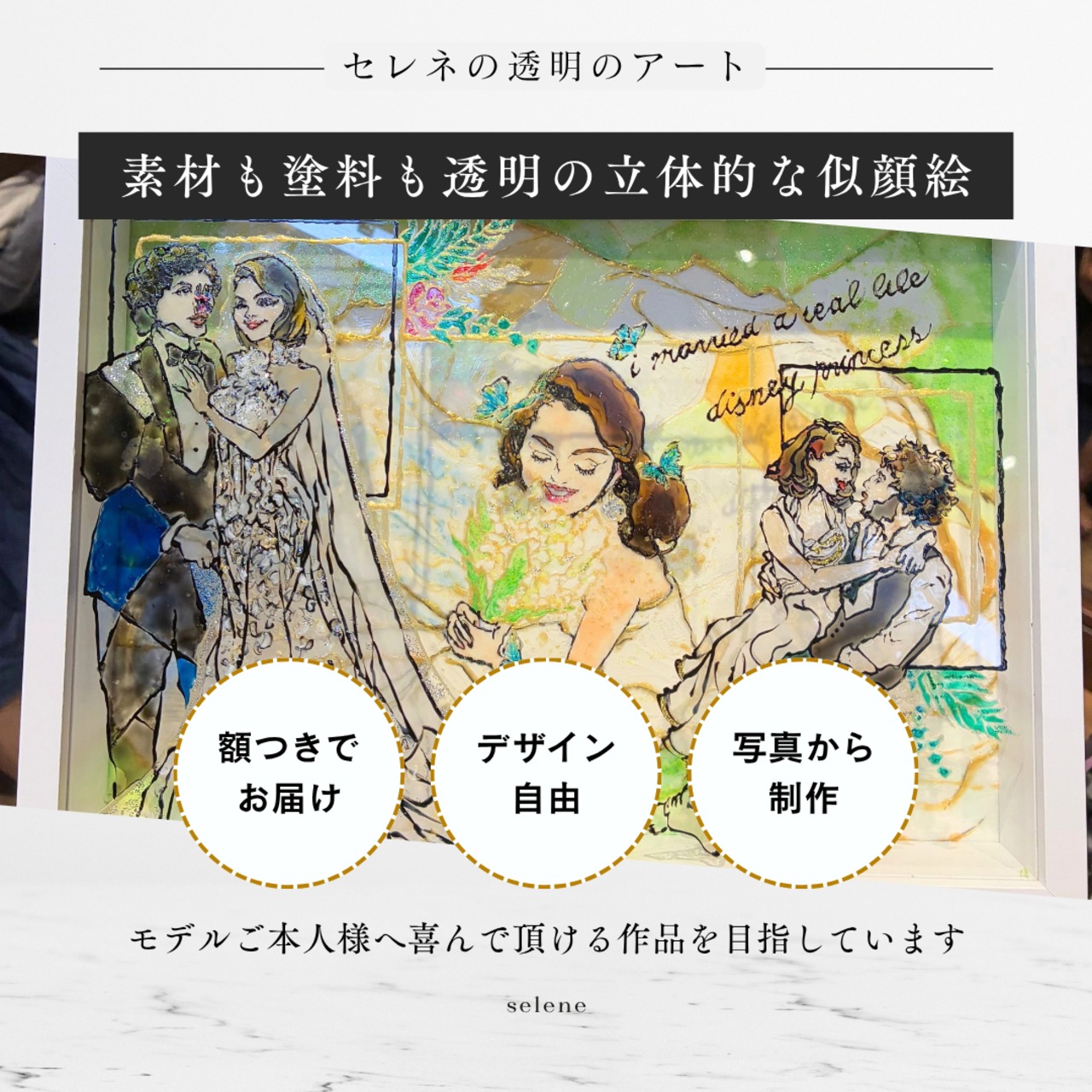 A4サイズ ボックス型 似顔絵オーダー 透明のステンドグラス風アート