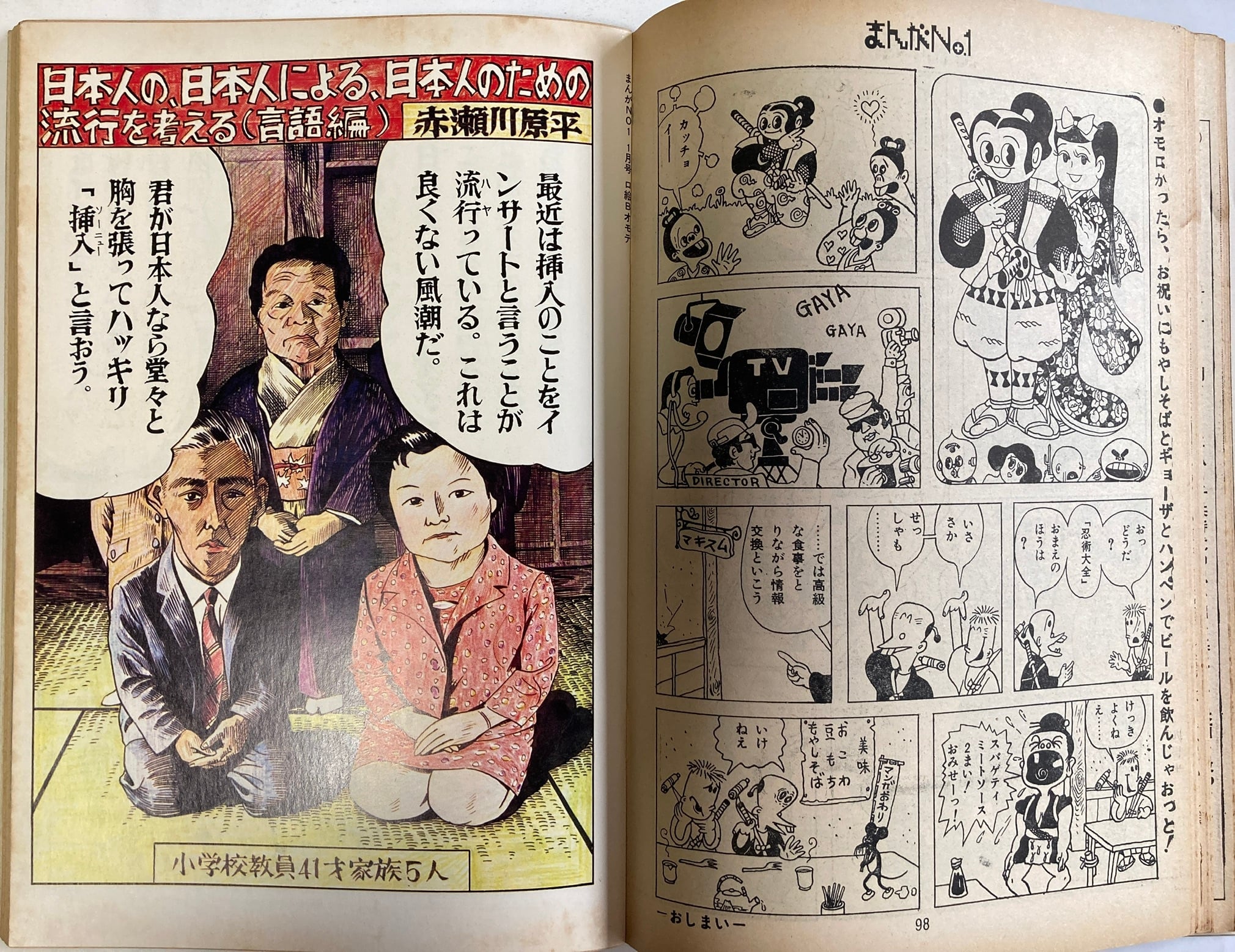 赤塚不二夫責任編集　まんがNo.１　２巻１号と２号の２冊　1973年　日本社