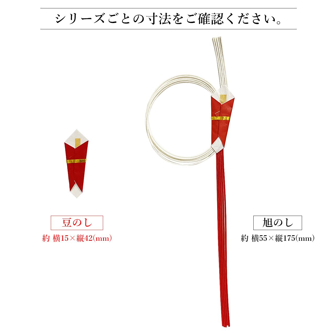 豆のし（白）【@55円×10個入り】 | 熨斗の世界 NOSHI WORLD