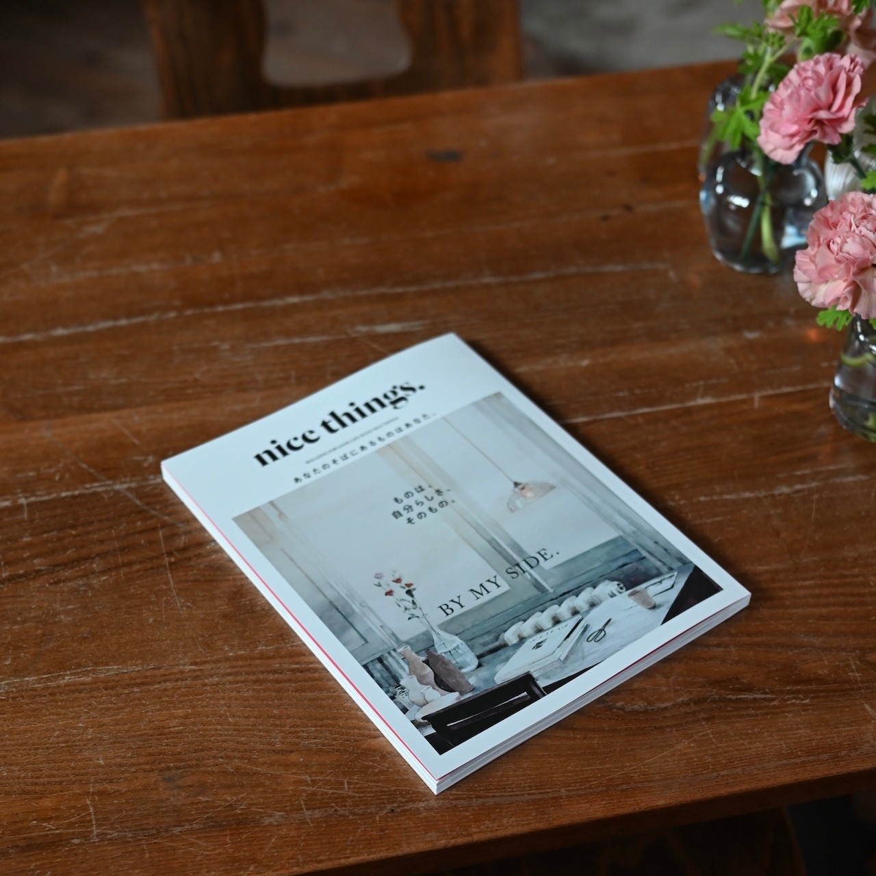 雑誌 nice things. issue.84【ものは、自分らしさ、そのもの。BY MY SIDE.】
