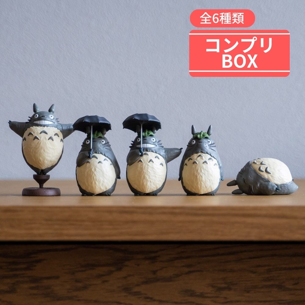 廃盤品 未開封 ジブリ ポーズがいっぱいコレクション となりのトトロ BOX コンプリートBOX】となりのトトロ ポーズがいっぱいコレクション（7432