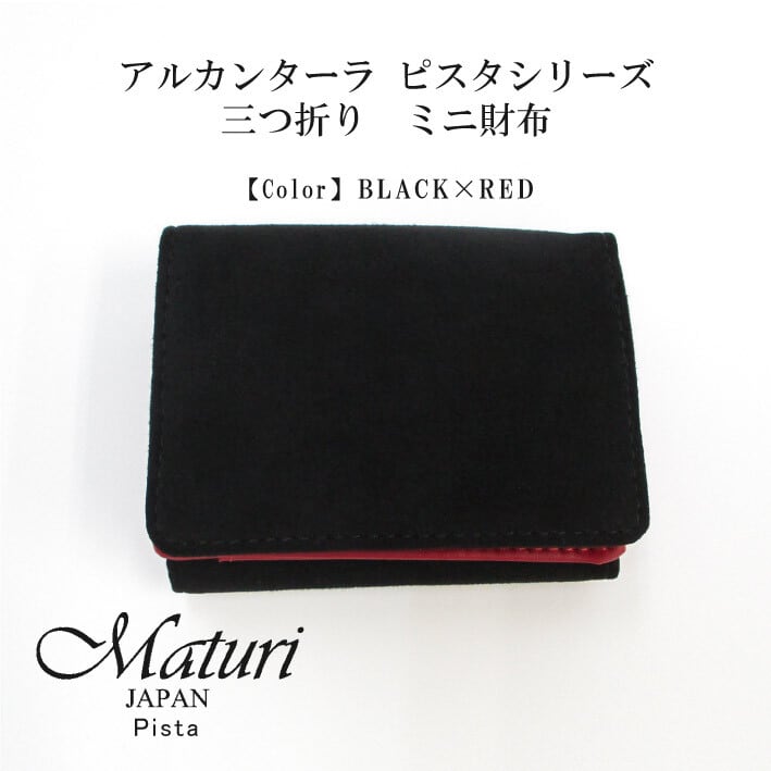 【Maturi マトゥーリ】 アルカンターラ ピスタシリーズ 三つ折り ミニ財布 MR-103 BK×BLUE 定価38500円 Maturi マトゥーリ】 アルカンターラ ピスタシリーズ 三つ折り ミニ