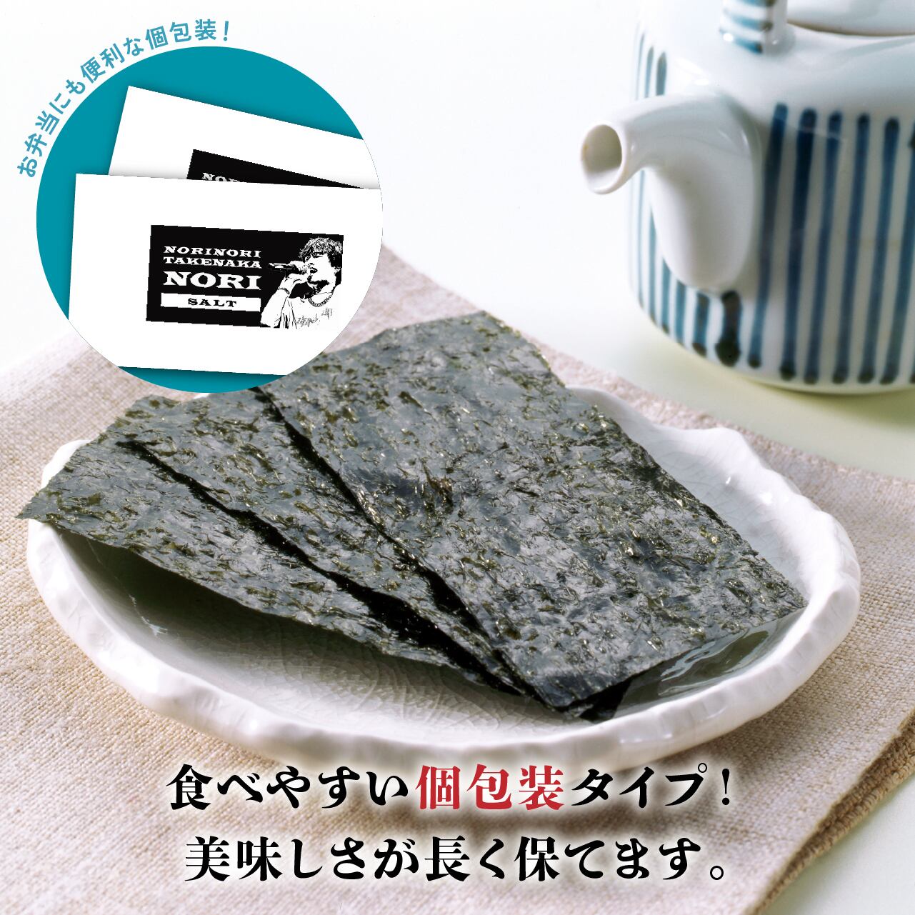 のりのり竹中海苔～塩のり～【缶バッチ付】 | のりのり竹中海苔