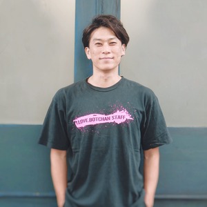 【Tシャツ】2007年「アイ・ラブ・坊っちゃん」