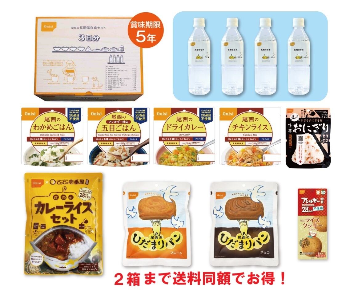 防災用品 尾西食品 クッキー 非常食セット アルファ米・クッキーなど大
