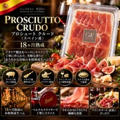 プロシュート クルード (スペイン産) 18ヶ月熟成 80g×2 生ハム スライス フライホイール式 ハムスライサー ベルケル 本格派グルメ Spanish Prosciutto Crudo 18 Months 80g×2 Hand-cranked Flywheel slicer Berkel