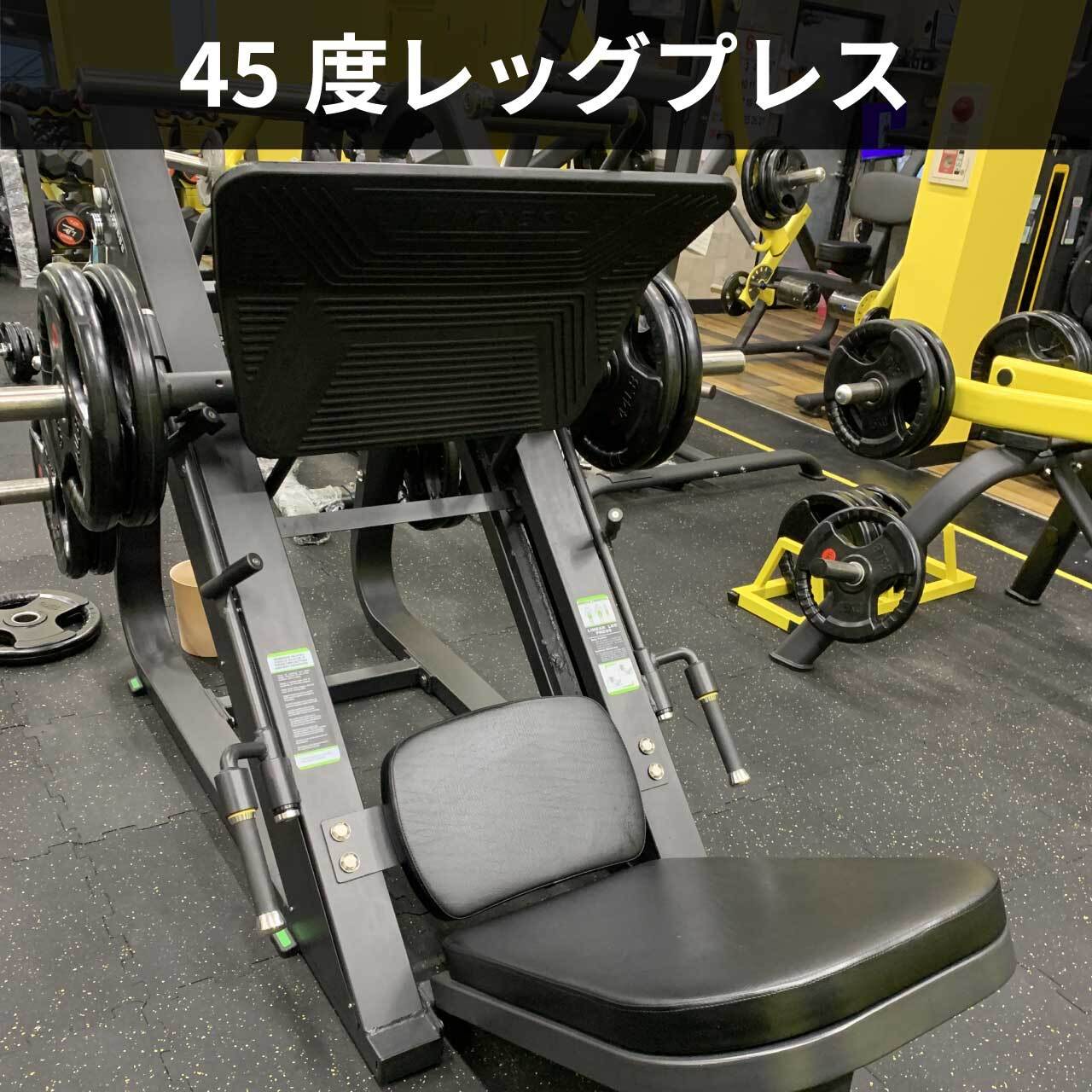 頑強　レッグプレス 頑強レッグプレス