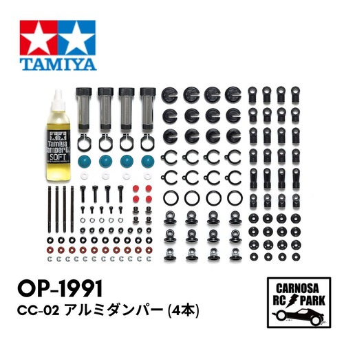 【TAMIYA タミヤ】CC-02 アルミダンパー (4本)[OP-1991]