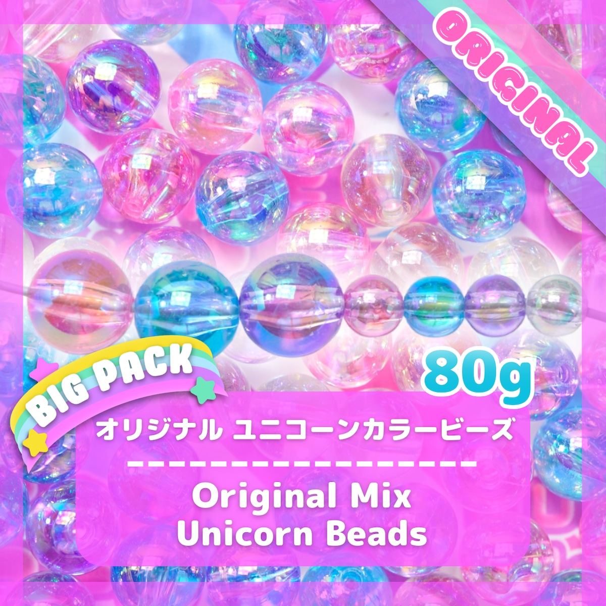 O196 【80g】オリジナル ミックス <ユニコーンカラー>/ Original Mix