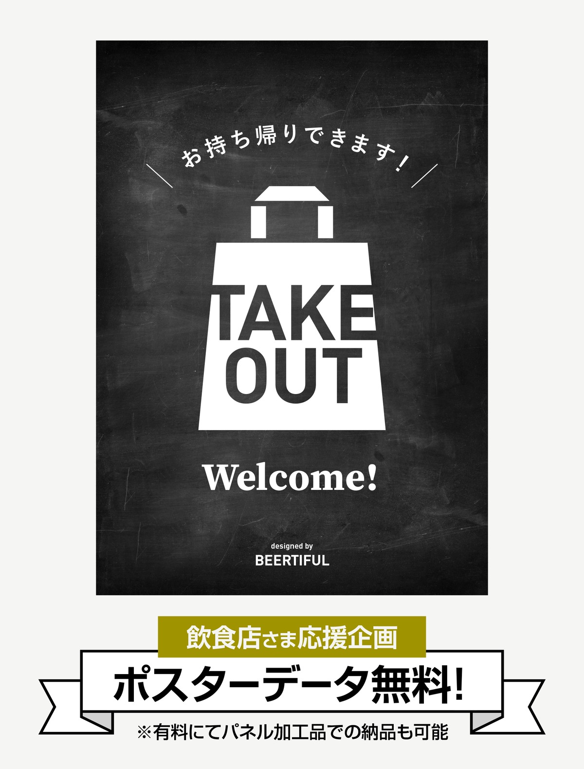 フォトカノ　店頭販促用ポスター 無料：店頭販促ツール】テイクアウトポスター（有料加工プラン別途あり