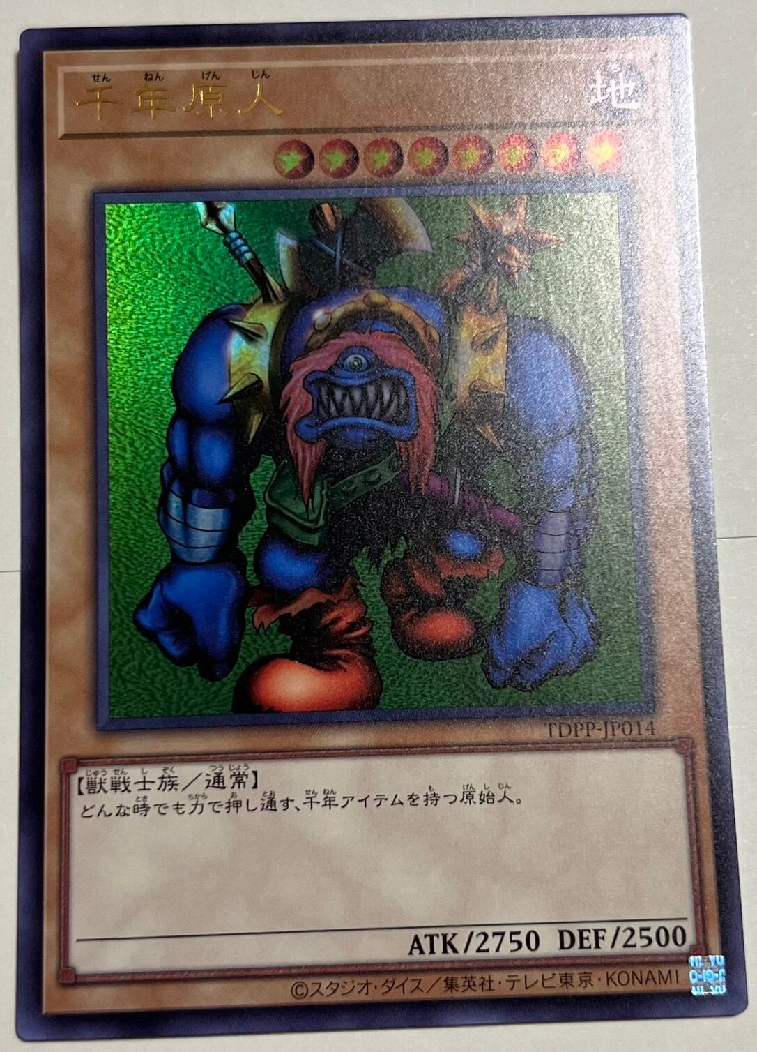 遊戯王 千年原人 再録 UR | カードショップ りぷらす