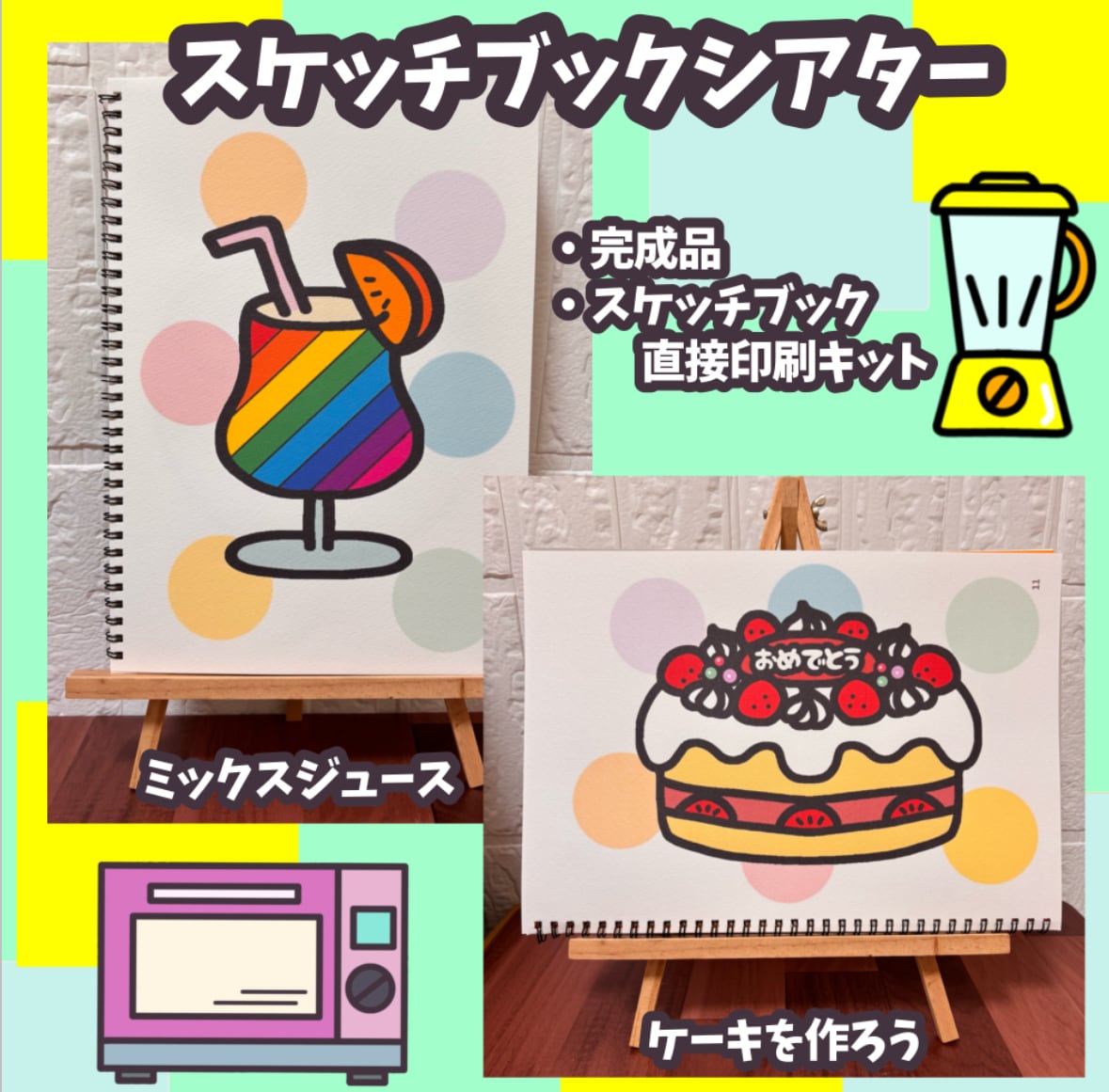 スケッチブックシアター | あおりんご保育教材ショップ