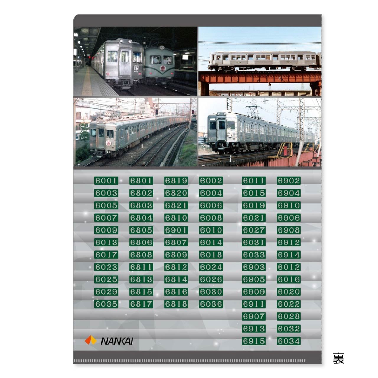 6000系クリアファイル（非冷房）＋（現行カラー）セット（送料込み