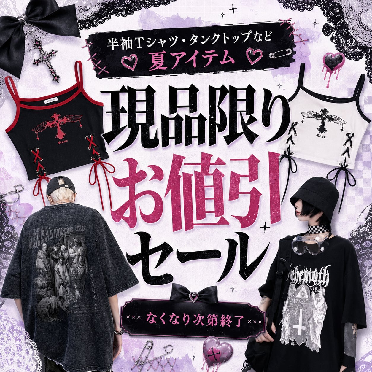 限定福袋 地雷系サブカル半袖Tシャツ・タンクトップ現品限りのお値引セール