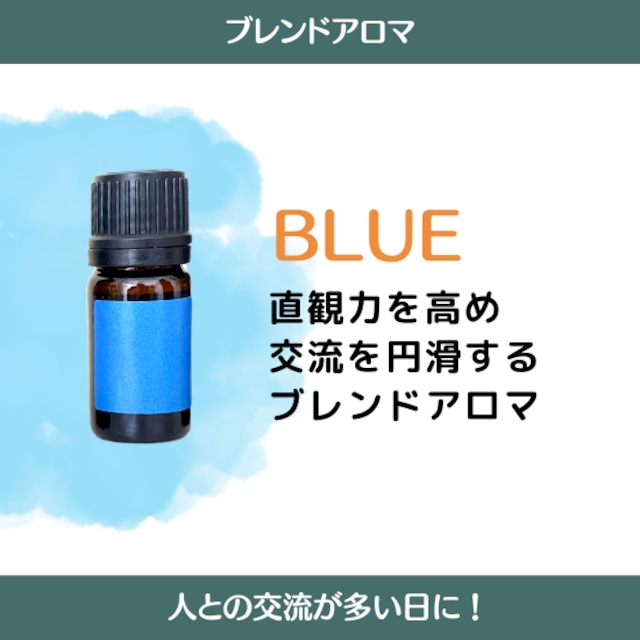 NEWブレンドBLUE【青色】