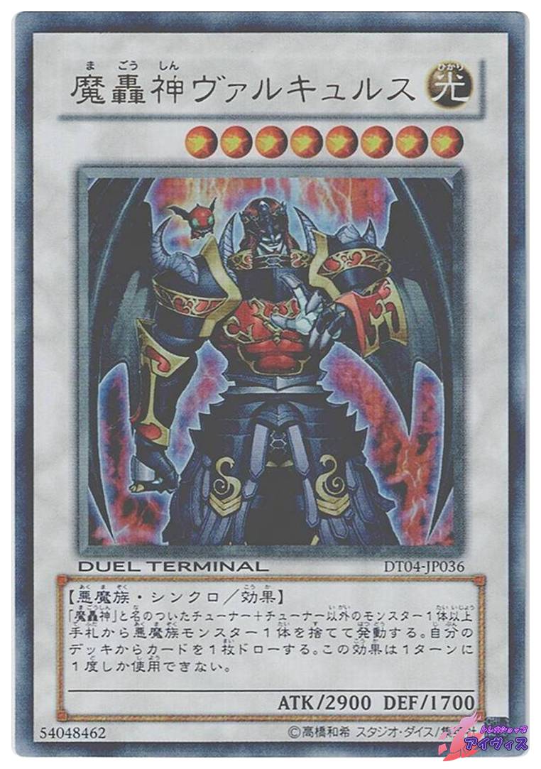 ジュラック・ギガノト [ウルパラ] [ランクA] [DT04-JP037] [遊戯王