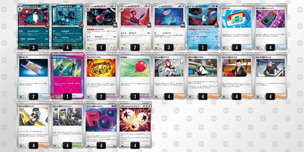 ポケモンカード　デッキ　ロケット団のポリゴン　ドンカラス　ロトりぼう04739] cm9kp3a1y10x912shgjughq4g.webp