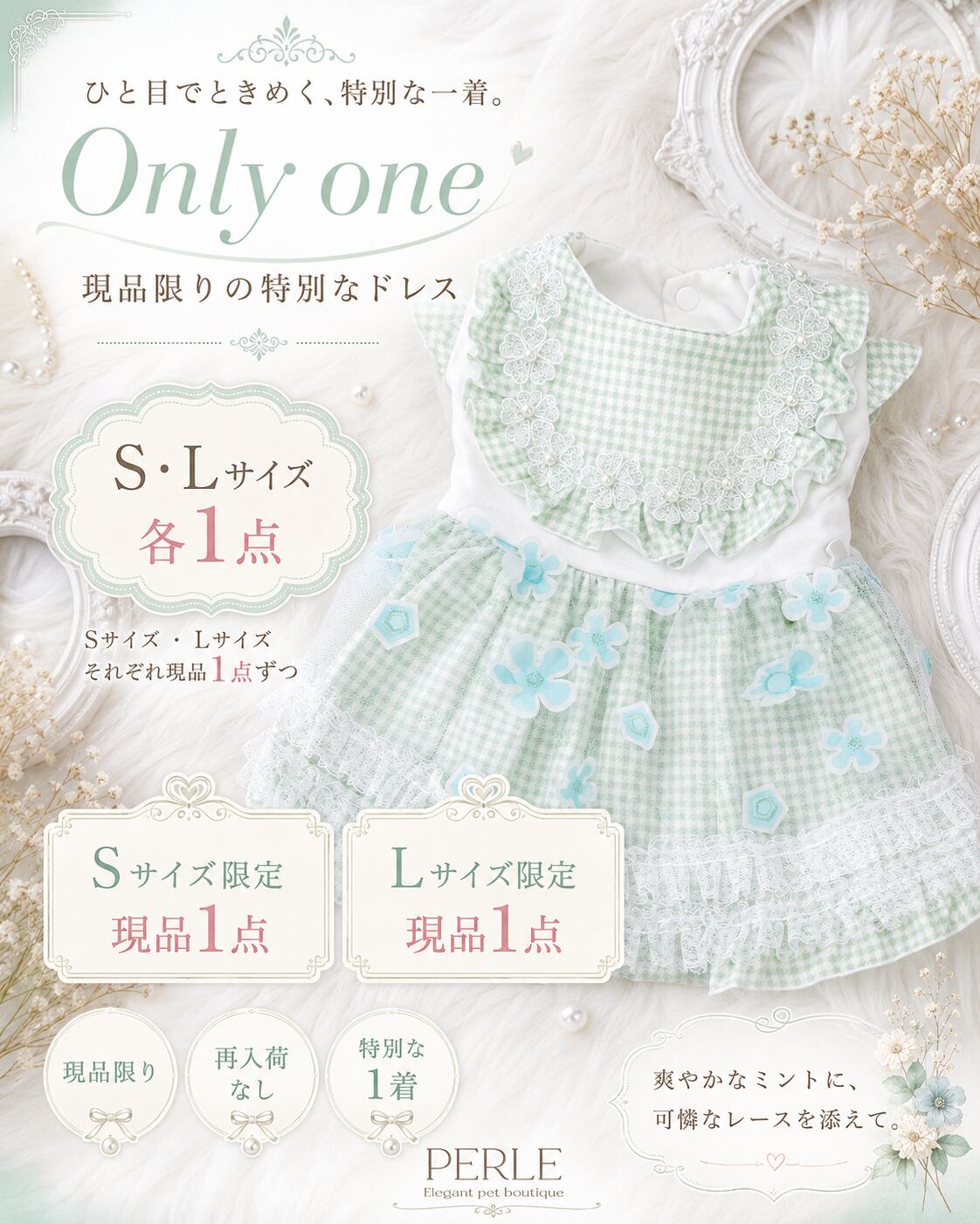 Only one♡S・Lサイズ各1点限り