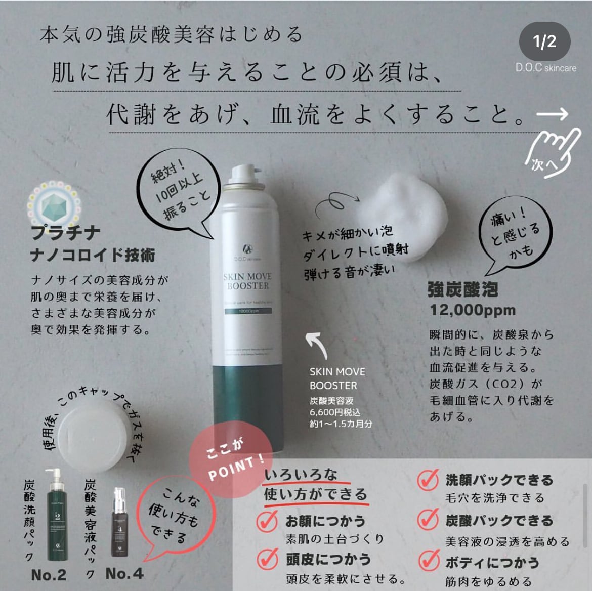 洗顔に。美容液として等色々使い方が出来る。炭酸ブースター | PAY ID