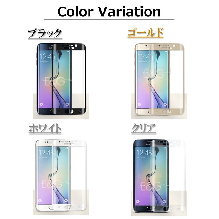 Galaxy S6 Edge SC-04G/SCV31 S7 S7edge 用3D曲面強化ガラスフィルム/全画面保護シート/シール/飛散防止/傷汚れる防止/指紋防止/衝撃吸収  | Freely's shop