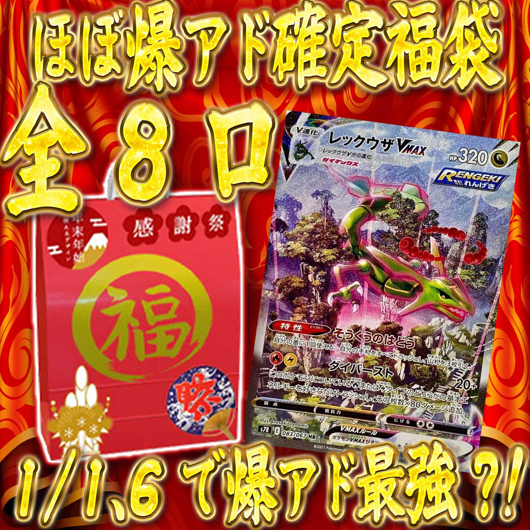 1/1 新年最強 1/1.6で爆アド 5口爆アド レックウザを狙え ⚡️web限定