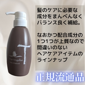 ヘアマゼラントリートメント正規品300ml