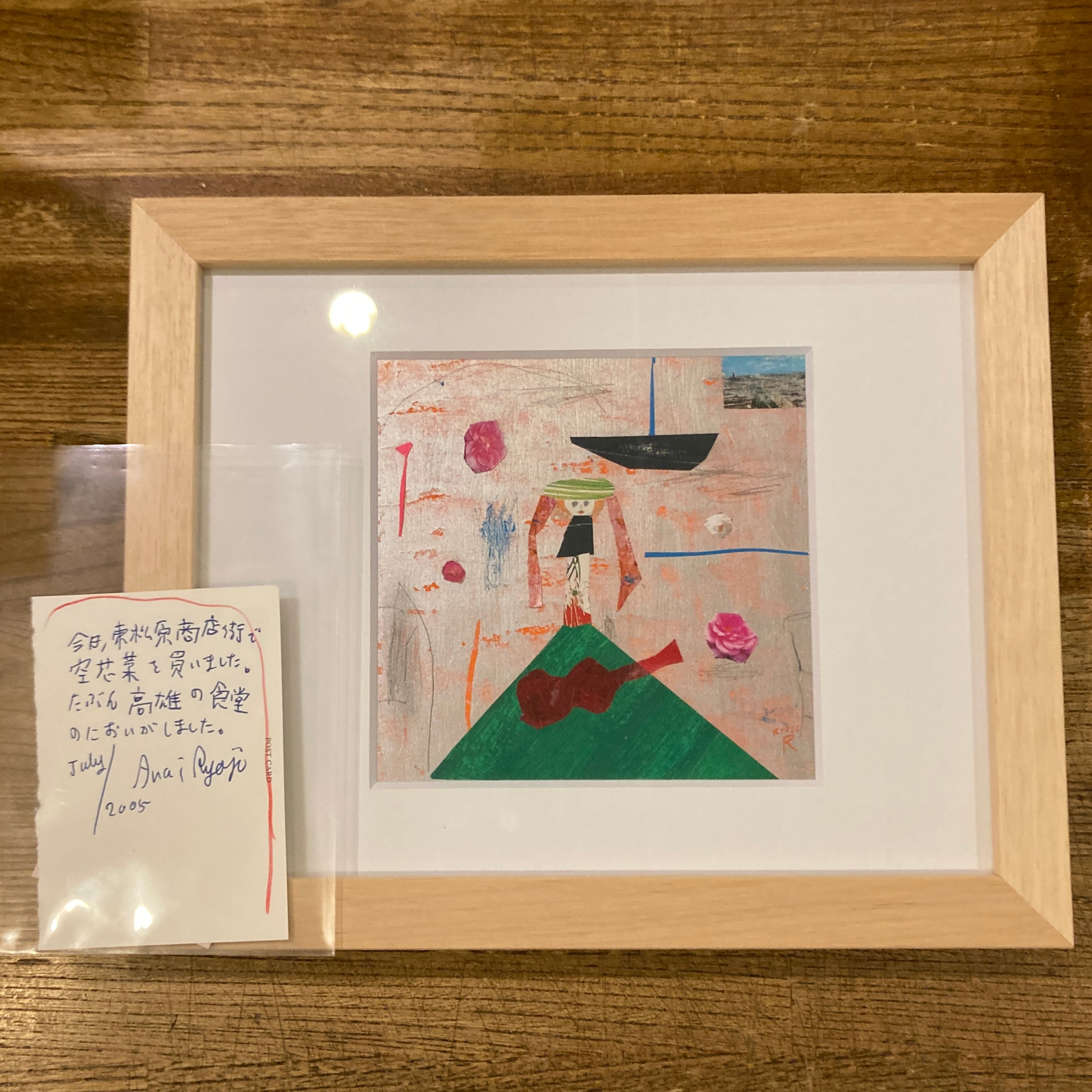 荒井良二 原画 2005年の作品 | 百年