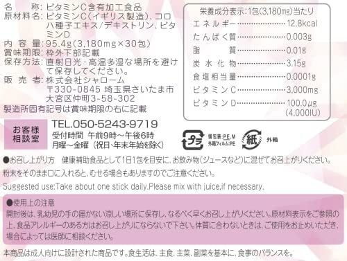 ビタミンC 3000mg ビタミンD 4000IU サプリメント 粉末 VCプラスD 高