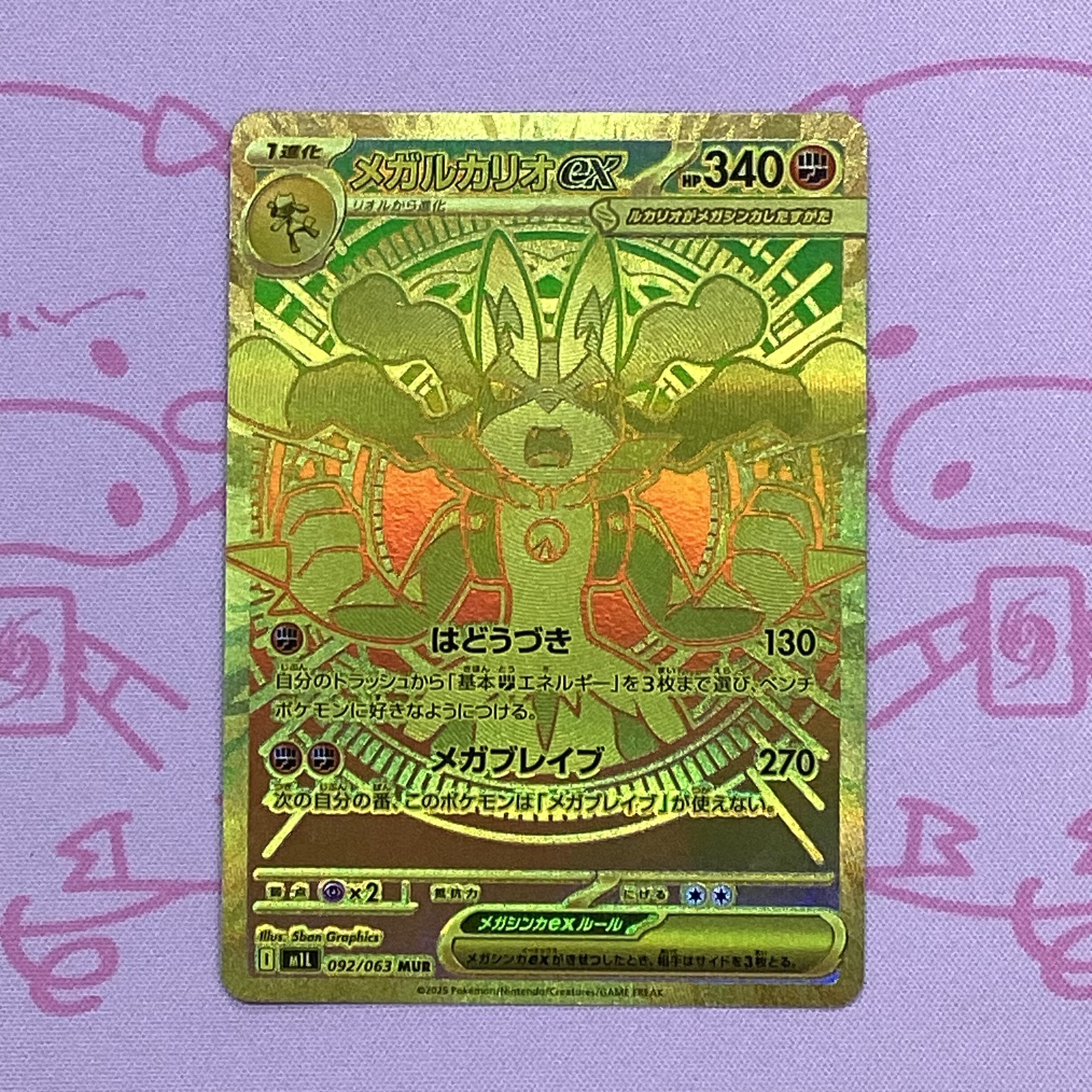 【Aランク】メガルカリオex MUR