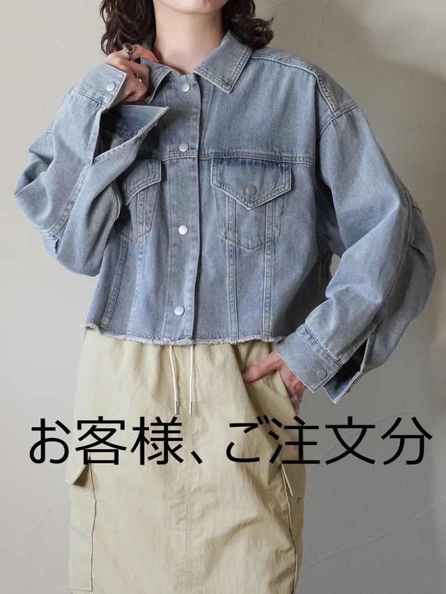 お客様ご注文分
