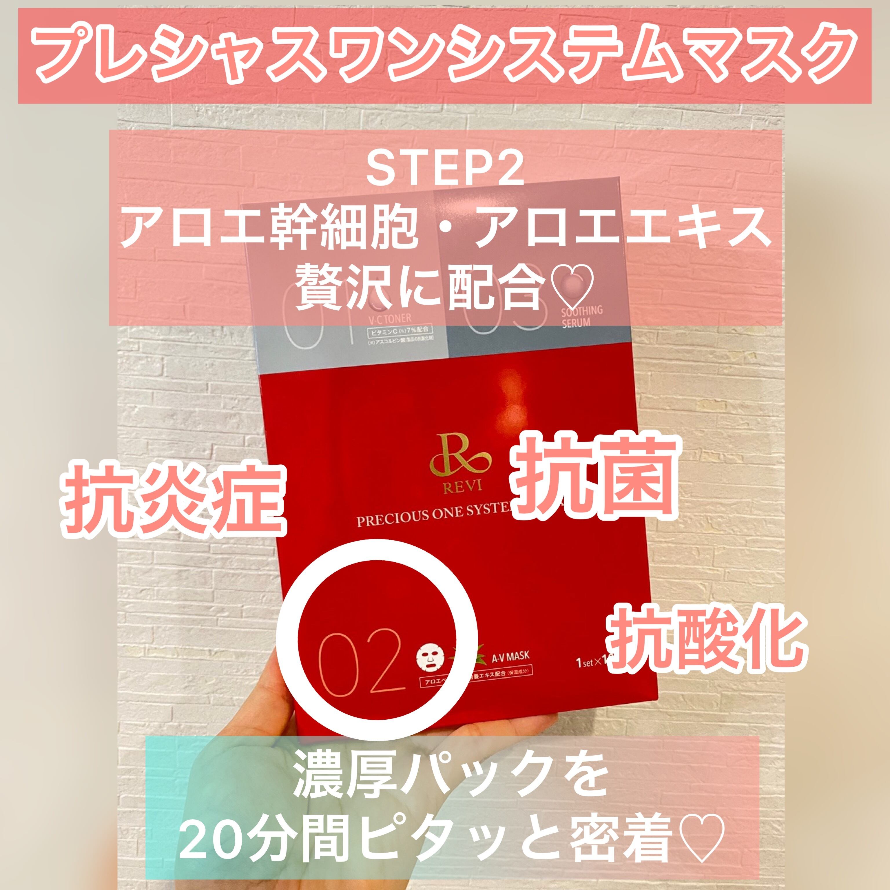 REVI プレシャス ワン システム マスク | hartwellspremium.com