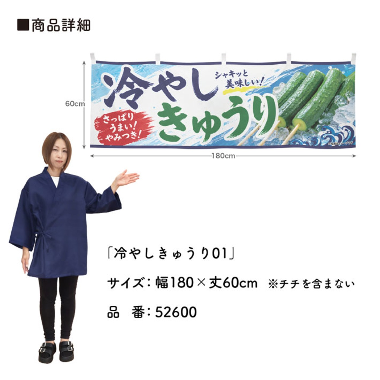 【受注生産】横幕 ポンジ 冷やしきゅうり01 180×60cm 52600
