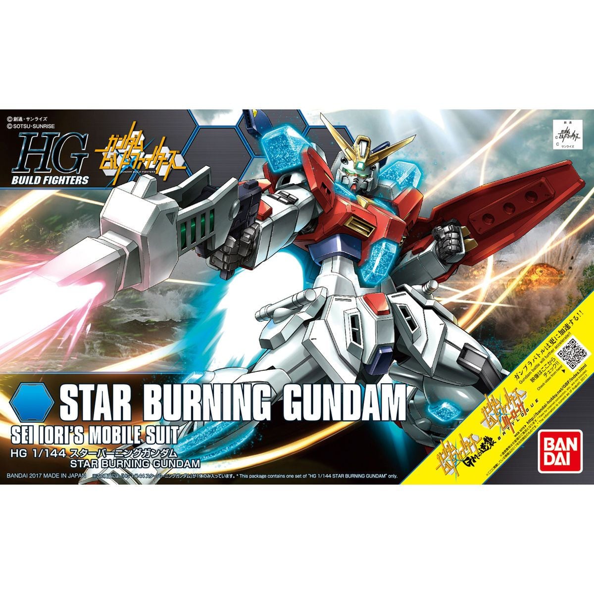 HGBF ガンダムビルドファイターズ スターバーニングガンダム
