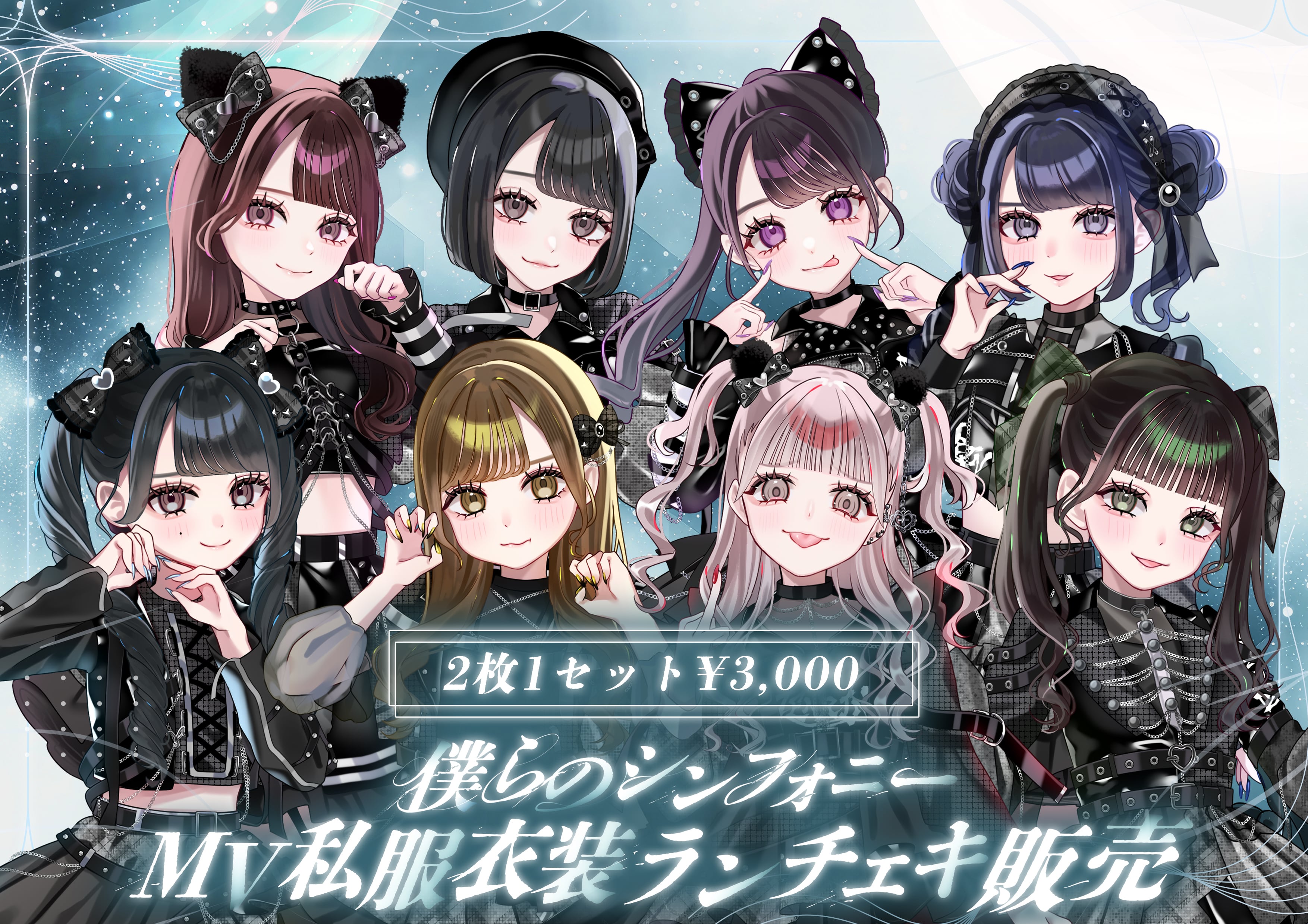 TENRIN 僕らのシンフォニーMV私服衣装ランチェキ | HEROINES ONLINE STORE