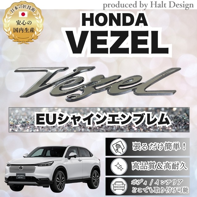 ホンダ カーアクセサリーEU シャインエンブレム メッキエンブレム VEZEL  ヴェゼル