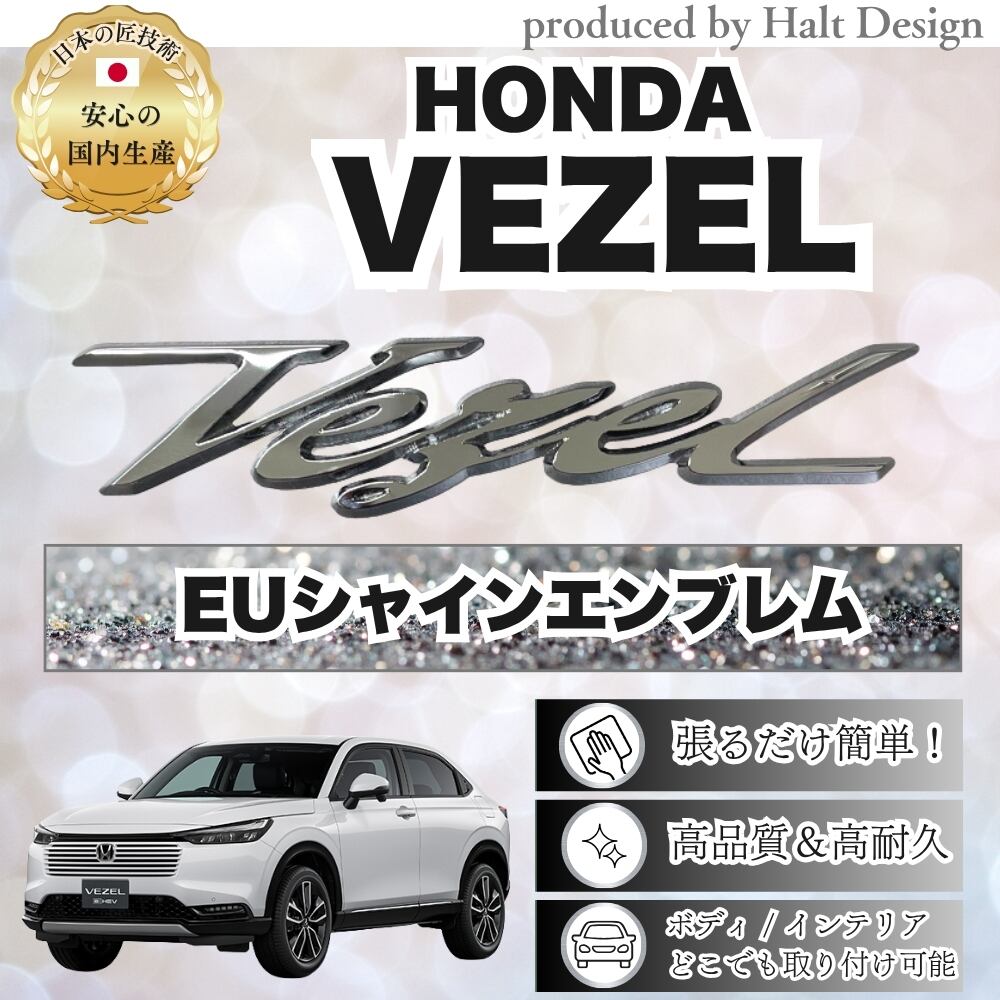ホンダ カーアクセサリーEU シャインエンブレム メッキエンブレム VEZEL ヴェゼル