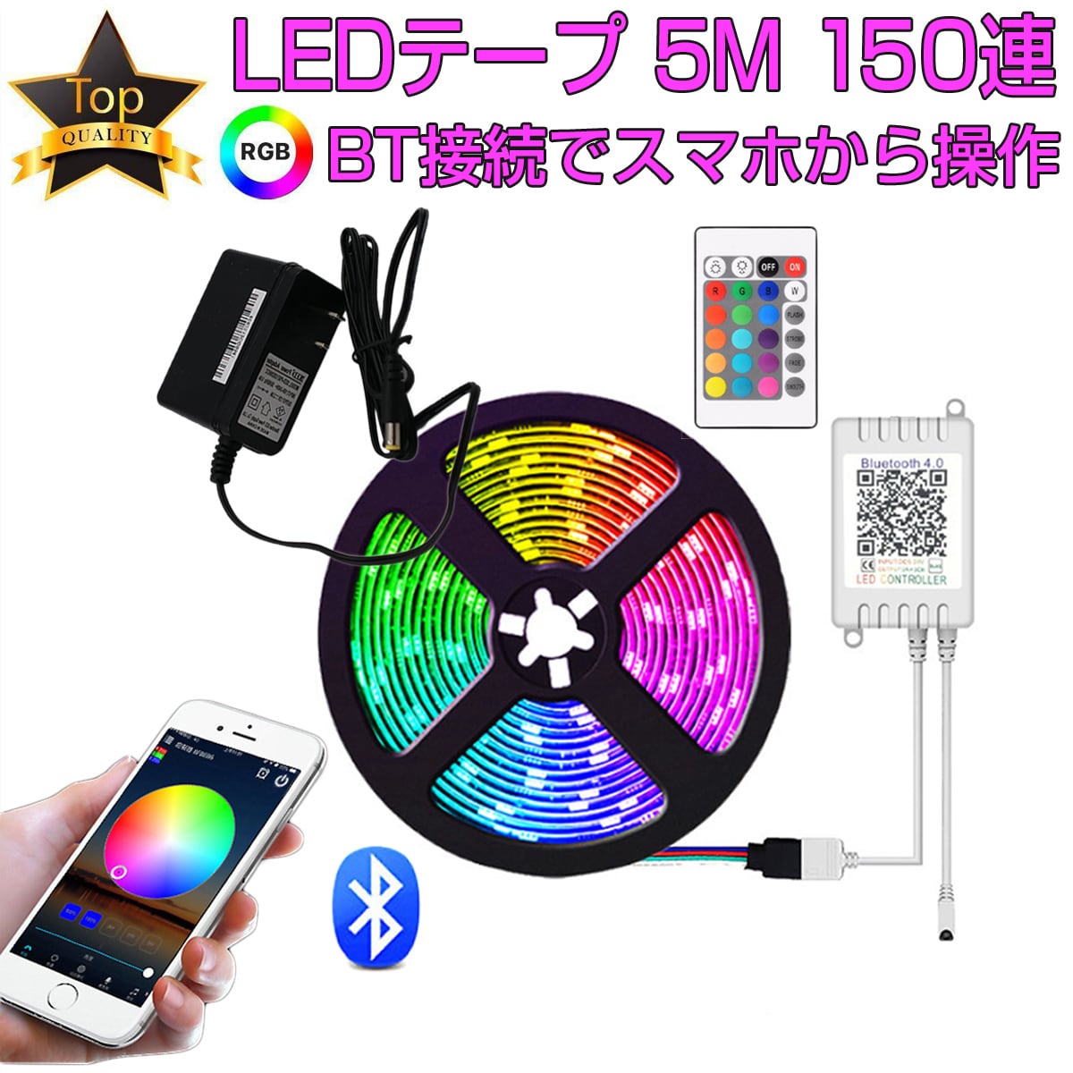 RGB LEDテープ SMD5050 5m 150連 16色 スマホから操作が可能 調光