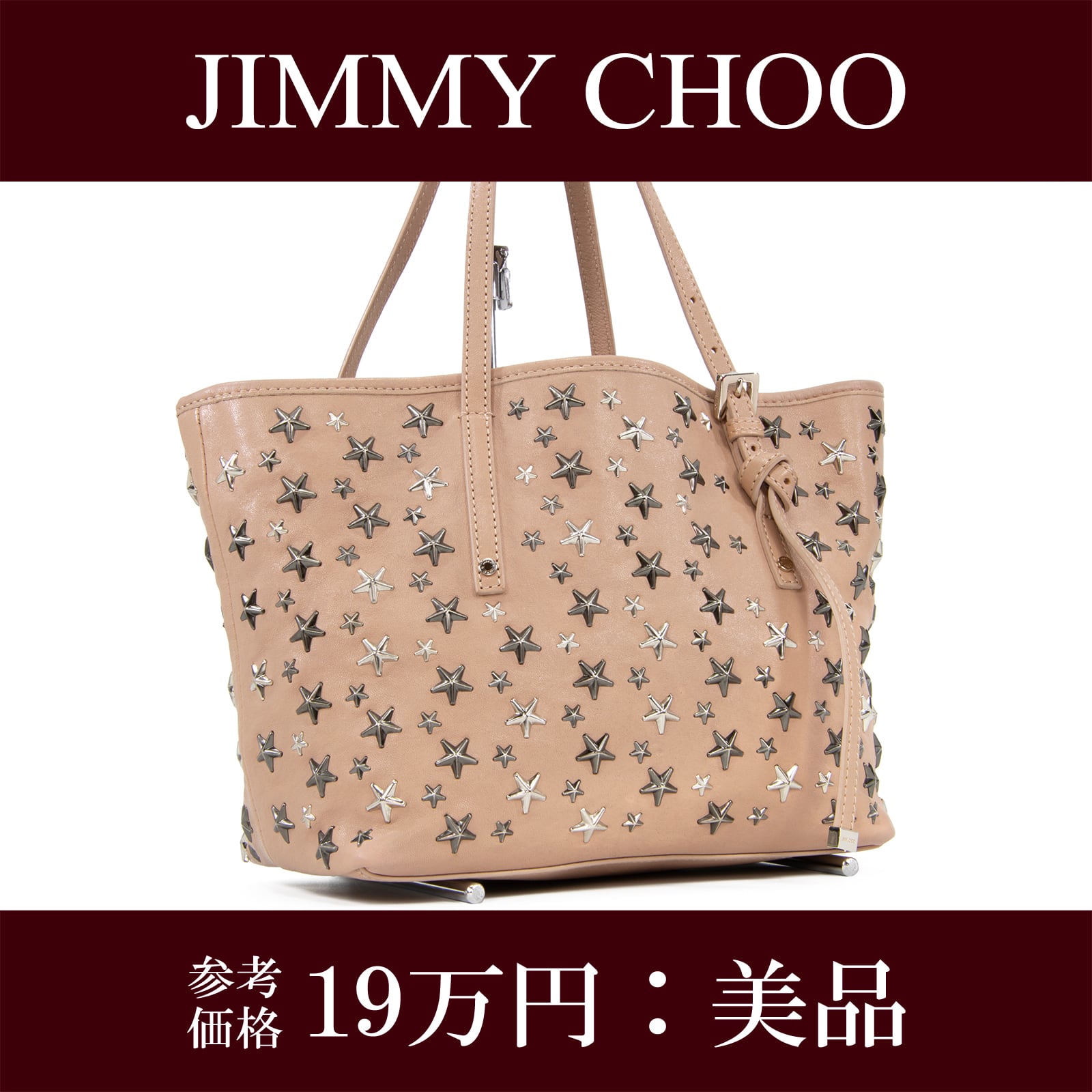 本物 送料無料 ジミーチュウ ハンドバッグ トートバッグ レディース サシャS ピンクベージュ 小さめ スタースタッズ マーク 鞄 バック I244