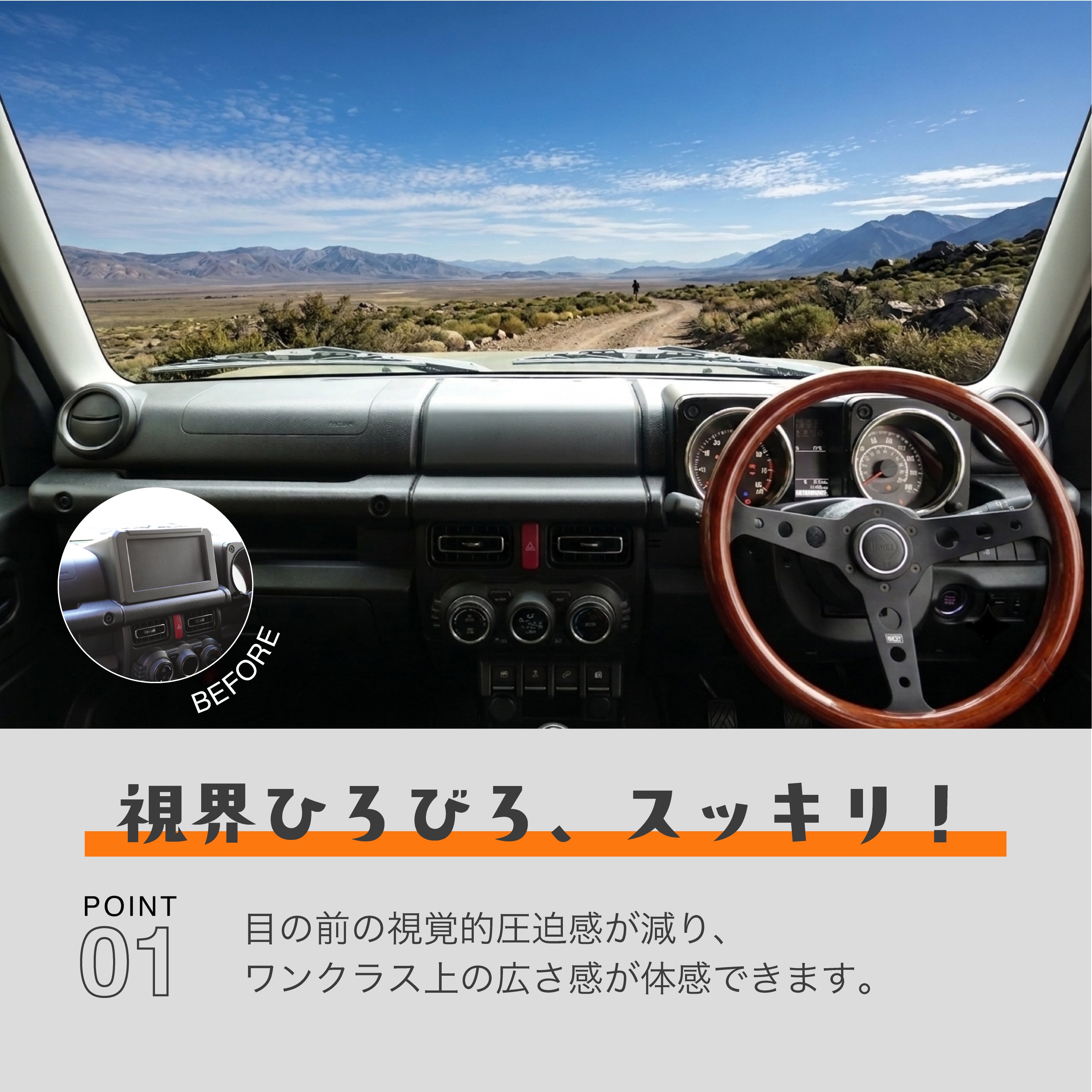 ジムニー用 0DINパネル™︎キット ／ 0DIN PANEL™︎ KIT for Jimny