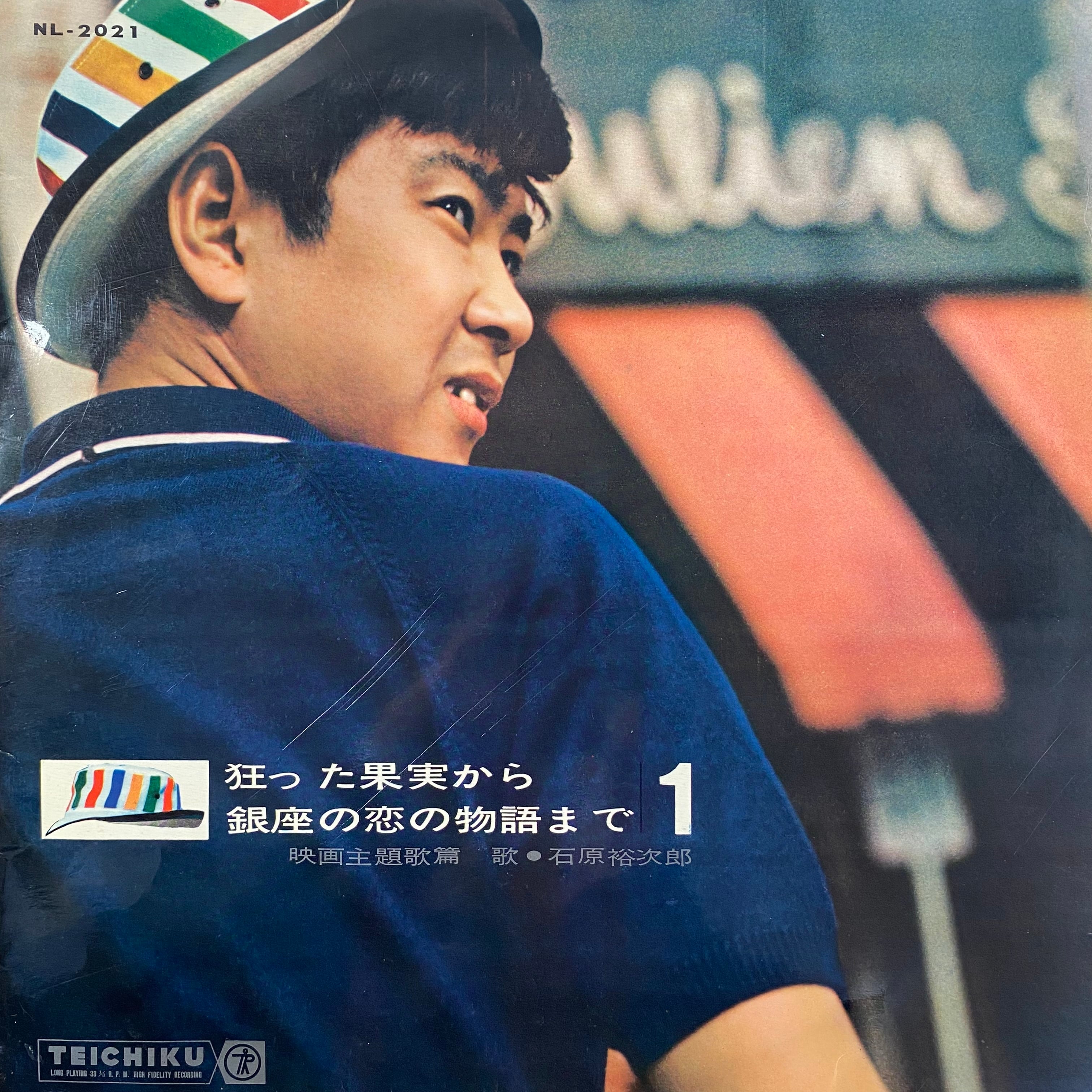 石原裕次郎 - ミリオンセラーアルバム | 中古レコード通販 エバープレイ