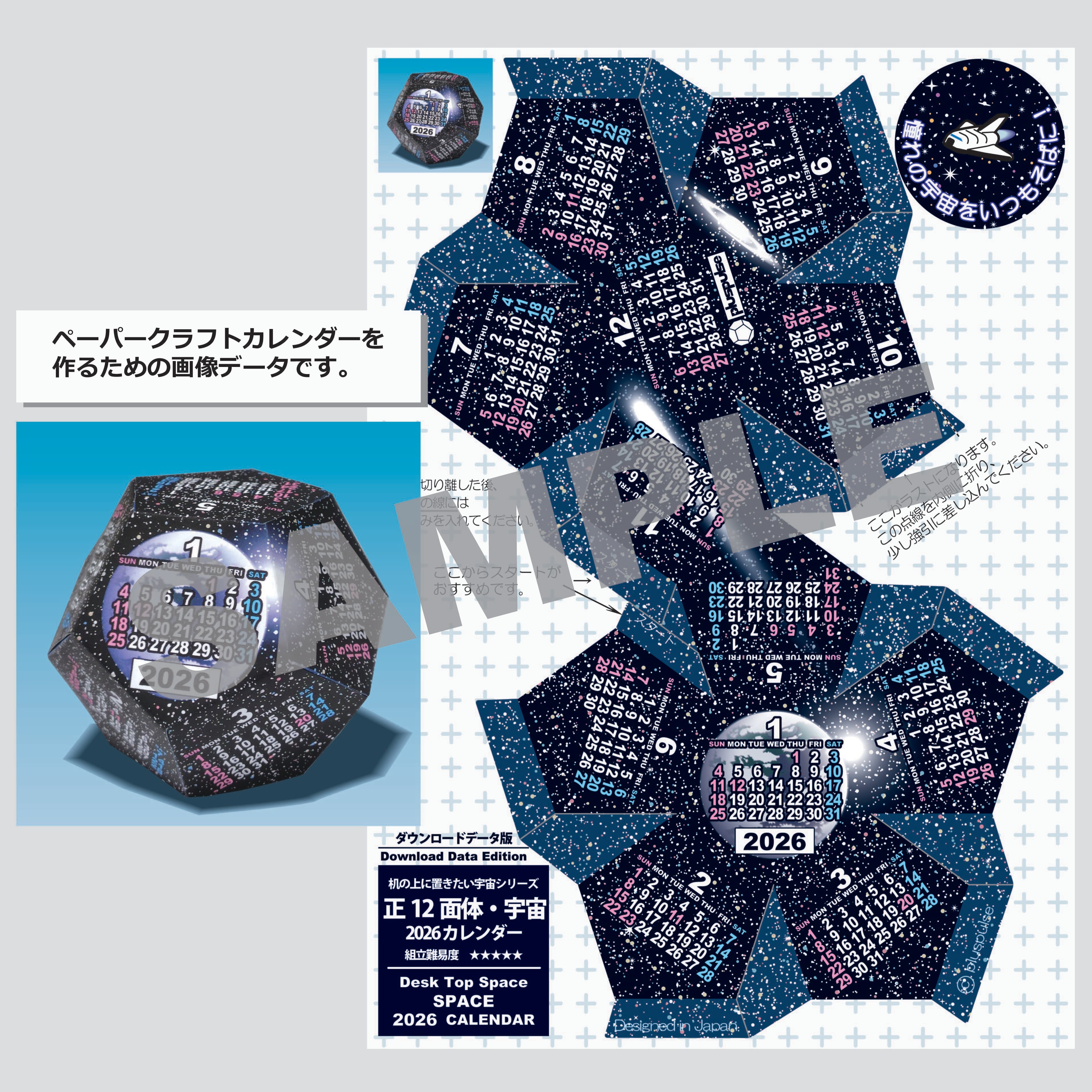 2026年版ペーパークラフトカレンダー 正12面体・宇宙 (品番:26001