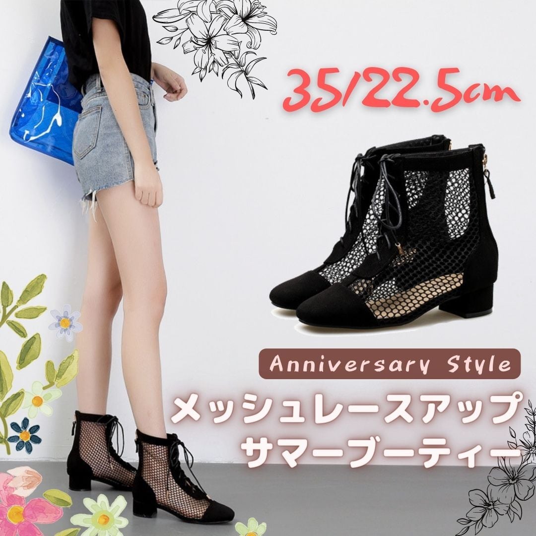靴 | Anniversary Style