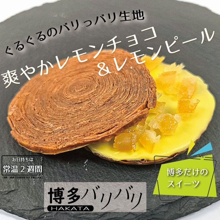 博多バリバリ6種類10個セット | スフォリアテッラ専門店オスピターレ